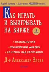 Книга Александра Элдера